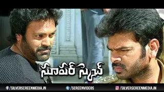 Super Sketch Telugu Movie Villain Promo | Ravi Chavali | Silver Screen