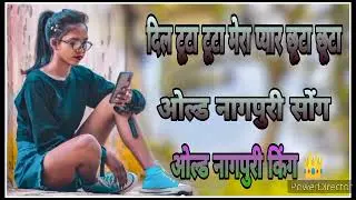 Dil Tuta Tuta Mera || Nagpuri Song || Nagpuri Video Song ||