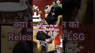 क्या Rishabh Pant को LSG Release करेगी? 😱 | IPL 2026 Latest News