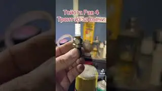 Тойота Рав 4 троит ,Toyota RAV4 troits engine