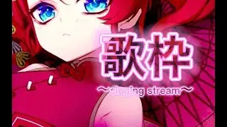【#Vtuber/#vsinger 】木曜Rekka劇場【#karaoke】