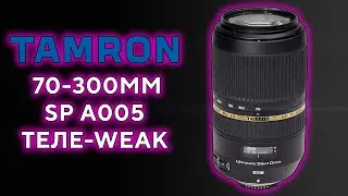 Tamron SP A005 70-300 Старый зеркалочный Телевик