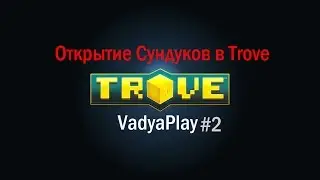 Открываем Dragon cache!!! |VadyaPlay| OpenBox Trove#2