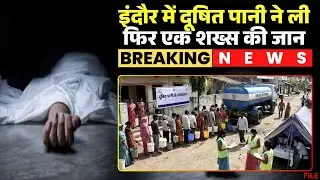 Indore Contaminated Water News: Contaminated water claims another life. A retired policeman from ...