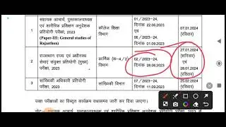 Ras Mains Exam Date / Rpsc Ras Mains Update News / Ras pre exam result 2023