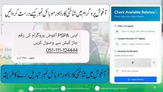 Aghosh Program 2025 | How to Fix CNIC & Mobile Number Online | Aaghosh Program New Update