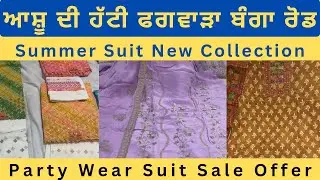 Ashu Di Hatti phagwara || All Types Suit Collection