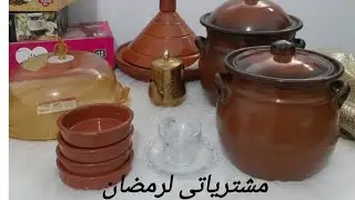 ارواحو تشوفو👀 واش شريت ماعن🫖🥄 لرمضان🌙 مع الاسعار💸