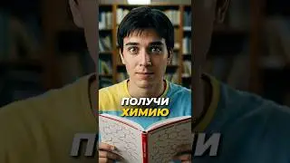 Почему на биофаках учат органику, как на химфаке? #shorts #химия