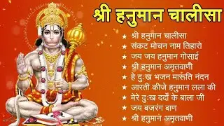 2026 श्री हनुमान चालीसा | Hanuman Chalisa | Jai Hanuman Gyan Gun Sagar |hanuman chalisa new bhajan