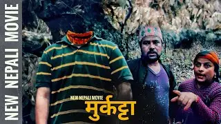 New Nepali Full Movie मुर्कट्टा 2  ( headless 2 ) | टाउको नभएको  | Nepali Horror Movie | PURNA,HIMA
