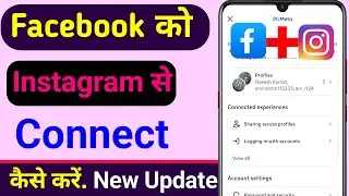 Facebook Ko Instagram Se Kaise Jode 2026 | Facebook Ko Instagram Se Kaise Connect Karen