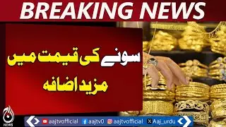 Gold Price Surge | Precious Metal Rates Rising in Pakistan - Aaj Pakistan News