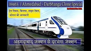 09465 | Ahmedabad - Darbhanga Clone Special | Ahmedabad to Darbhanga Junction