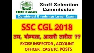 SSC CGL 2018 POSTS ELIGIBILITY  AGE  EXAM DATE PAPER PATTERN