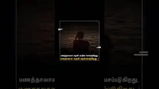 🎩 Motivational Quotes 🪄 செய்த உதவி மறவாதே 👍 #motivation #help #money #life #advice #tamil #utilize