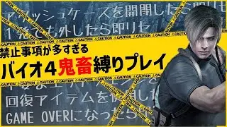 【藤沢100％】アタッシュケース開くの禁止・商人禁止・命中100％・ウェイト禁止・出入り禁止・回復禁止・ノーコン【バイオ4】