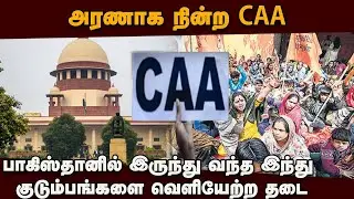 பாகிஸ்தானில் இருந்து வந்த இந்துக்களை வெளியேற்ற சுப்ரீம் கோர்ட் தடை | Pakistani Hindu Refugees
