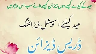Dress Design For Eid 2026//Stylish Eid Dress Design 2026//Eid Outfit Ideas//Eid Dress