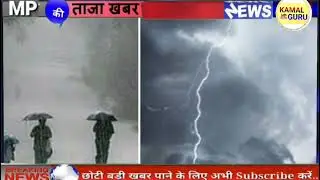 Aaj Ka Mosam MP | Mp Weather Live |