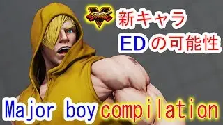 SF5▰メジャーボーイ(エド)のランクマ【Major boy(ED) compilation】