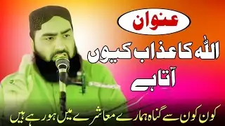 Qari Yaseen Haider Allah Ka Azab Q Ata hay New Bayan