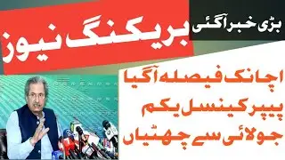 breaking news All school holidays from tomorrow Paper Canceled Children Happy Eid Holidays Come