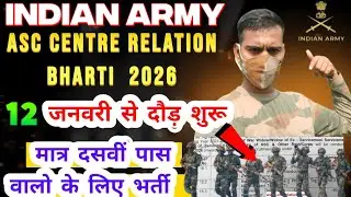 ASC Centre Relation Bharti Banglore 2026 ? पूरे भारत के सभी राज्यों के लिए होने वाली है 🤩😱🥷
