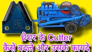 Punjab Reinforce multicrop thresher Cutter change || थ्रेशर के cutter कैसे बदले|||