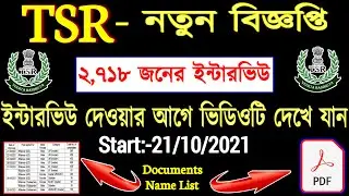 TSR Interview System🔘TSR Notification✅TSR Merit List Official Notification🔎Tripura Employment News.