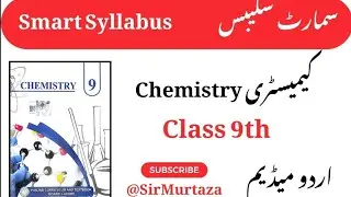 Class 9th Smart Syllabus 2025&ndash;2026 | Reduced Syllabus ALP | Chemistry | Urdu Medium | Punjab Board 