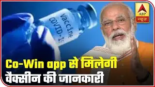 Co-Win App To Keep You Updated About Corona Vaccine | ABP News
