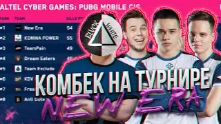 ТРИ ТОП-1 ПОДРЯД! КАМБЭК ОТ NEW ERA