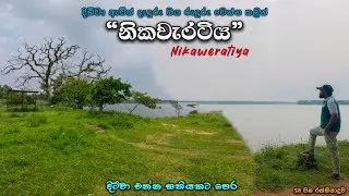 නිකවැරටිය වටා ලස්සන තැන් 🇱🇰 | Hidden Travel Places in Nikaweratiya