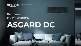 Сплит-системы Shuft Asgard DC Inverter