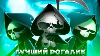 ЛУЧШИЙ РОГАЛИК В 2024 ГОДУ? HAVE A NICE DEATH