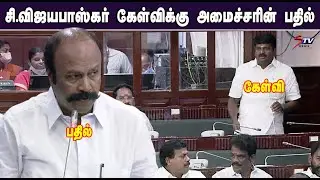 ADMK MLA c vijayabaskar Speech at assembly | pudukkottai MLA | CM MK Stalin | Tamil News |STV