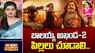 బాలయ్య అఖండ 2 పిల్లలు చూడాలి   Priya Chowdary About Balayya Akhanda 2 Movie | RajNews