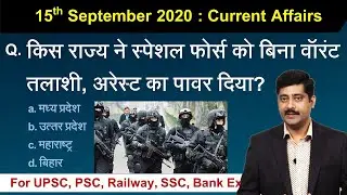 15 September करेंट अफेयर्स | Daily Current Affairs 2020 Hindi PDF details - Sarkari Job News