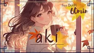 【著作権フリーBGM】aki / 秋｜60min｜作業用BGM/配信用BGM/Vlog BGM