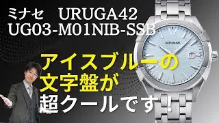 ミナセ MINASEのURUGA42_UG03-M01NIB-SSBのご紹介