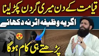 Meri Gardan Paker Laina Ager Ya Wazifa Asar Na Dikhay | Ubqari | Tasbeeh Khana | New Wazifa 2025 HD
