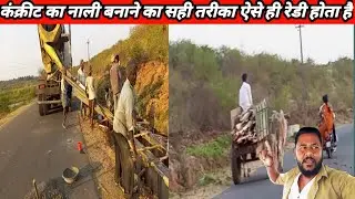 कंक्रीट का नाली बनाने का सही तरीका Concrete Ka Nali Banane ka Sahi Tarika