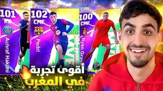 لاعبين نجوم الأسبوع🔥أقوى تجربة في الديفيجن🤯!!! efootball 25 mobile