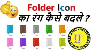 How To Change Folder Icon Color in windows 7/10/11