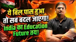 Education Ka Future Fix? | नया Education Bill | Students, Exams & System Explained