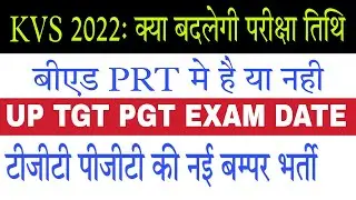 TGT PGT 2023 की नई VACANCY