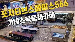 포지티브스페이스566기네스북카페