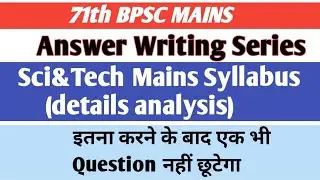Sci&Tech Bpsc Mains details syllabus|| 71th Bpsc answer writing series #bpsc #71thbpsc #bpscmains 