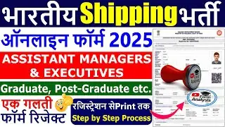 Ship India (SCI) Asst. Manager, Executive Form Fill Up 2025 || SCI Form Fill Up 2025 | SCI Form 2025